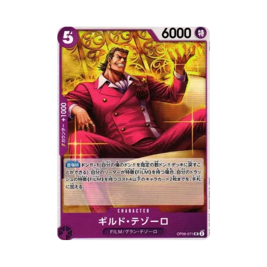 원피스 TCG 길드 테소로 UC OP06-071 부스터 팩 쌍벽의 패자 (일어판)