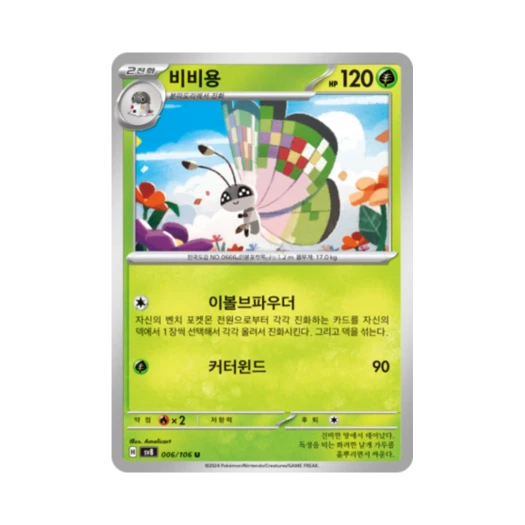 Pokemon TCG Vivillon U Super Electric Breaker (Korean Ver.)