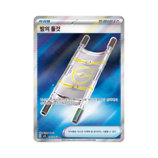 포켓몬 TCG 밤의 들것 SR 메가브레이브 (한글판)