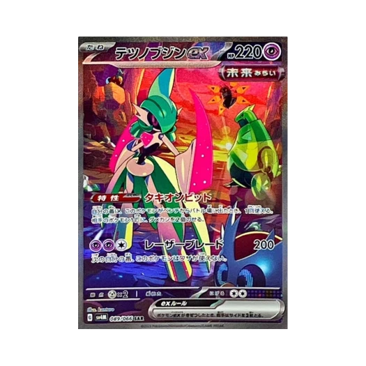 포켓몬 TCG 무쇠무인 ex SAR 미래의 일섬 (일어판)