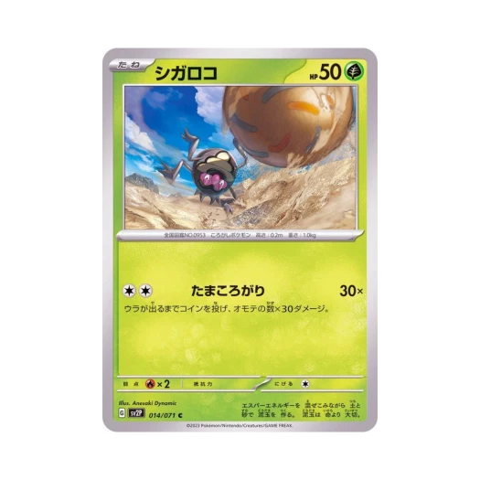 포켓몬 TCG 구르데 C 스노해저드 (일어판)
