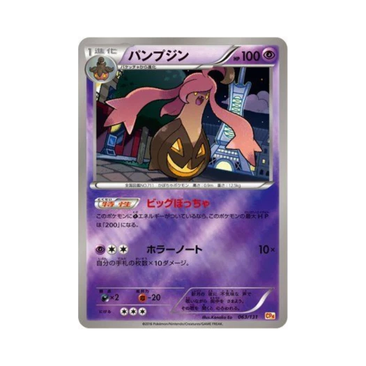 포켓몬 TCG 펌킨인 프리미엄 챔피언팩 (일어판)