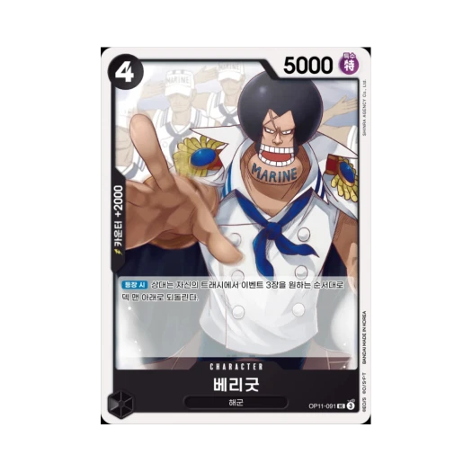 원피스 TCG 베리굿 UC OP11-091 부스터 팩 신속의 권 (한글판)