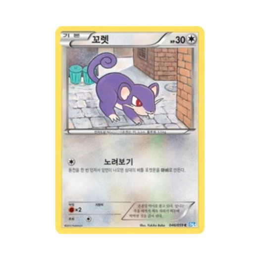 Pokemon TCG Rattata C Freeze Bolt (Korean Ver.)