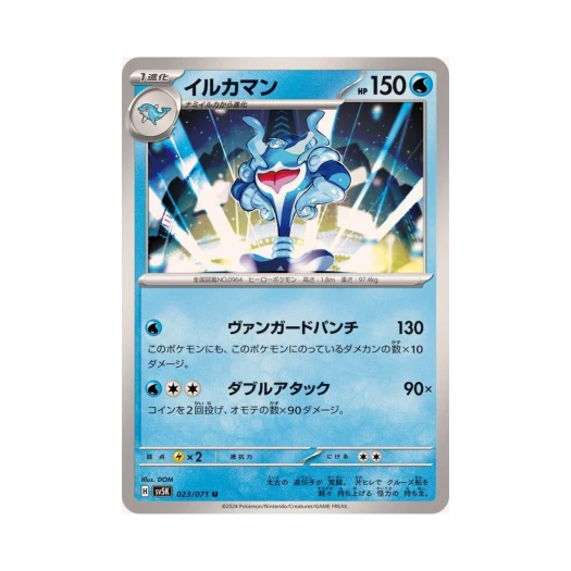 Pokemon TCG Palafin U Wild Force (Japanese Ver.)