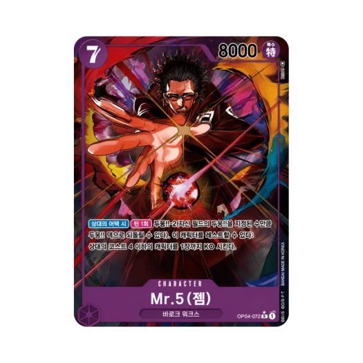 원피스 TCG Mr.5(젬) R-P OP04-072 부스터 팩 모략의 왕국 (한글판)