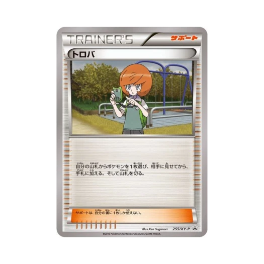 포켓몬 TCG 트로바 P XY 프로모 카드 (일어판)