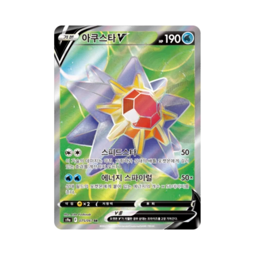 포켓몬 TCG 아쿠스타 V SR 배틀리전 (한글판)