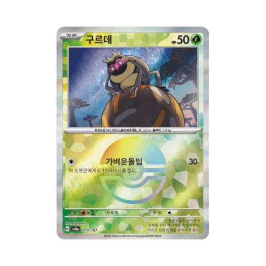 Pokemon TCG Rellor Monsterball Mirror Terastal Fest ex (Korean Ver.)