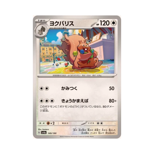 Pokemon TCG Greedent Shiny Treasure ex (Japanese Ver.)