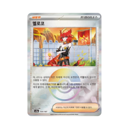 Pokemon TCG Mela Monsterball Mirror Terastal Fest ex (Korean Ver.)