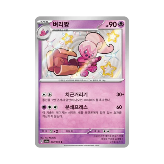 Pokemon TCG Tinkatuff S Shiny Treasure ex (Korean Ver.)