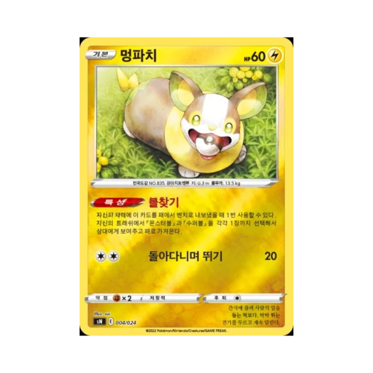 포켓몬 TCG 멍파치 소드 & 실드 스타트 덱 100 피카츄 V & 이브이 V (한글판)