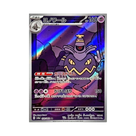 포켓몬 TCG 야느와르몽 AR 나이트원더러 (일어판)