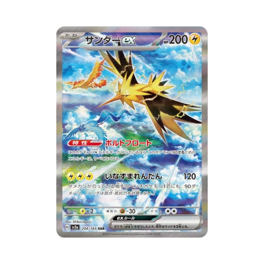 포켓몬 TCG 썬더 ex SAR 포켓몬 카드 151 (일어판)