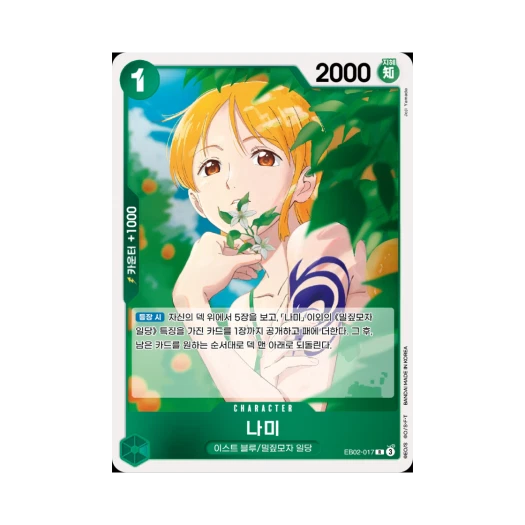 원피스 TCG 나미 R EB02-017 엑스트라 부스터 애니메이션 25주년 컬렉션 (한글판)