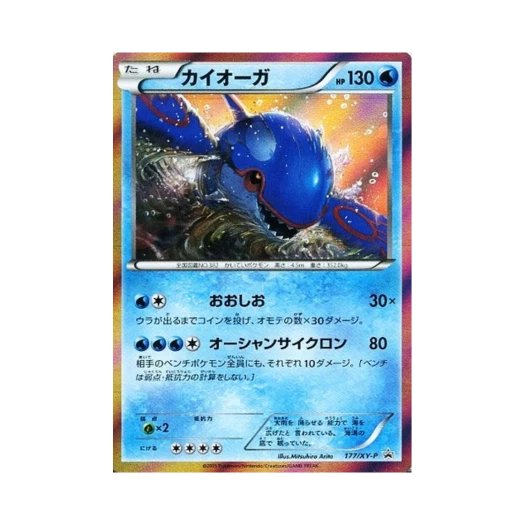 포켓몬 TCG 가이오가 P XY 프로모 카드 (일어판)