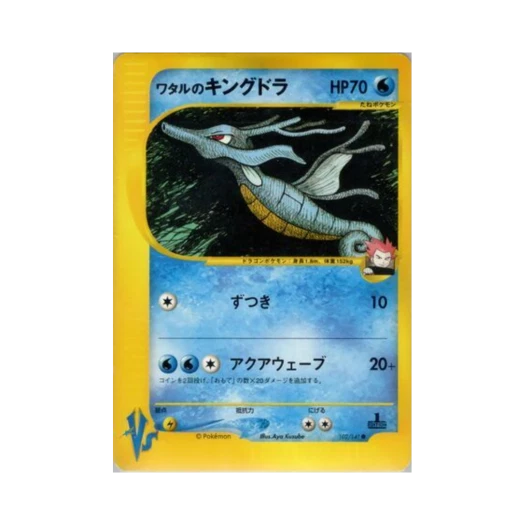 Pokemon TCG Lance's Kingdra C Pokemon VS 1st Edition (Japanese Ver.)
