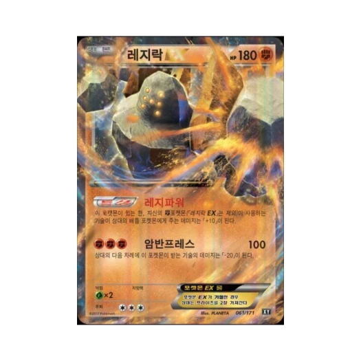 포켓몬 TCG 레지락 ex 베스트 오브 엑스와이 (한글판)