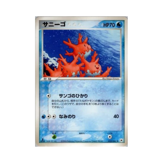 포켓몬 TCG 코산호 U 언던 씰 (일어판)