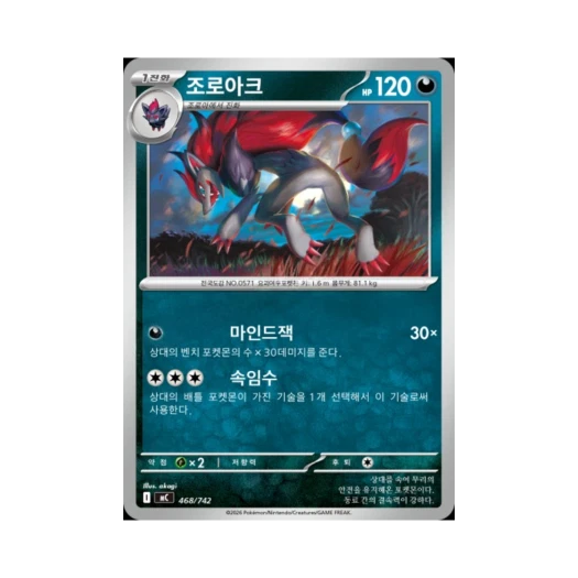 Pokemon TCG Zoroark MEGA Start Deck 100 Battle Collection (Korean Ver.)