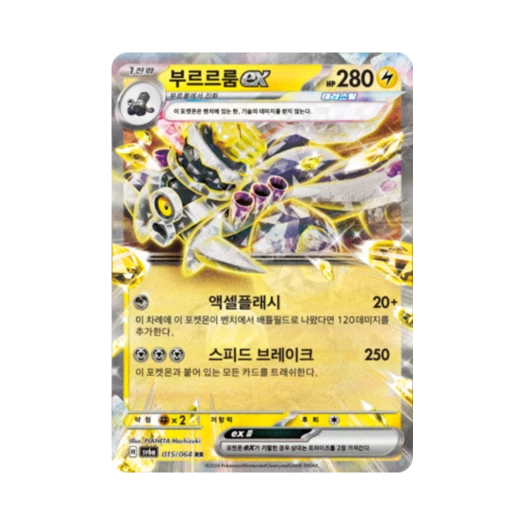 포켓몬 TCG 부르르룸 ex RR 나이트원더러 (한글판)