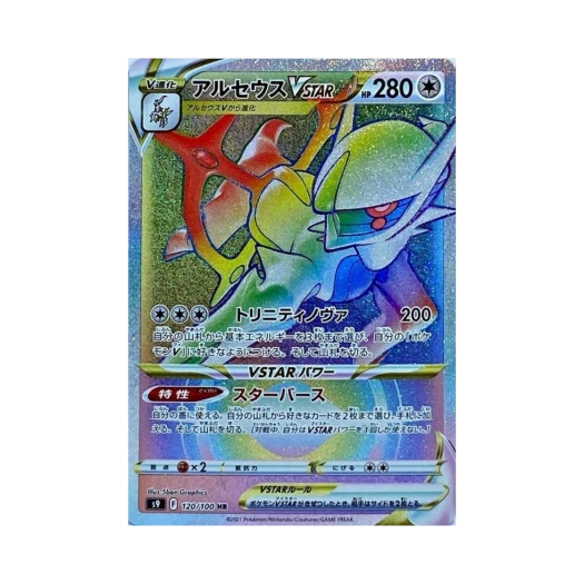 포켓몬 TCG 아르세우스 VSTAR HR 스타버스 (일어판)