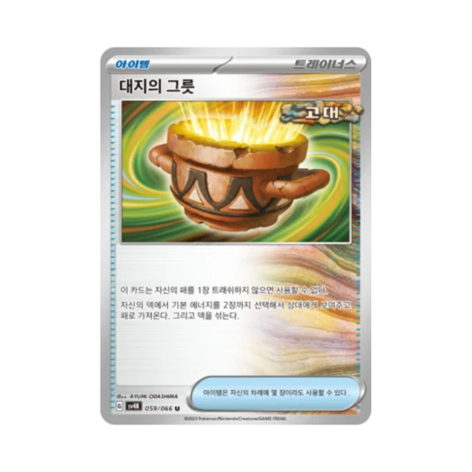 포켓몬 TCG 대지의 그릇 U 고대의 포효 (한글판)