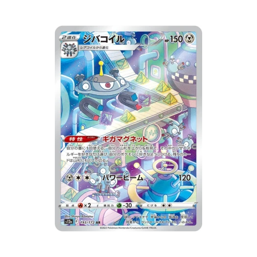 포켓몬 TCG 자포코일 AR VSTAR 유니버스 (일어판)