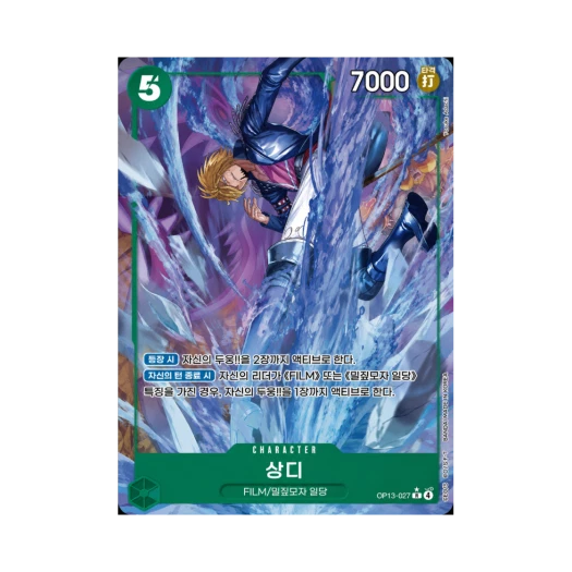 원피스 TCG 상디 R-P OP13-027 부스터 팩 계승되는 의지 (한글판)