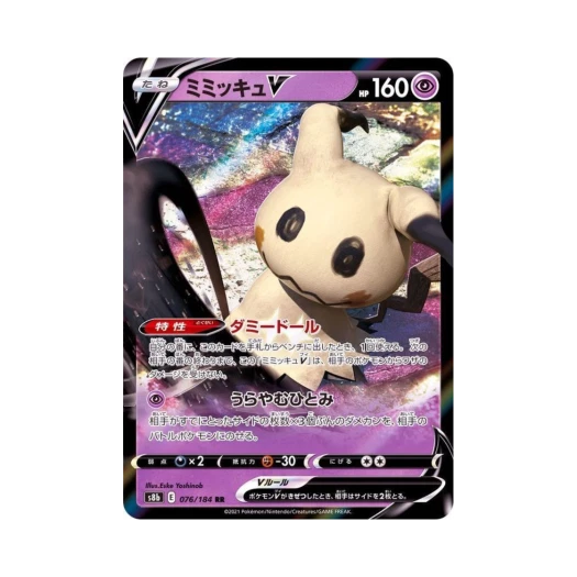 포켓몬 TCG 따라큐 V RR VMAX 클라이맥스 (일어판)