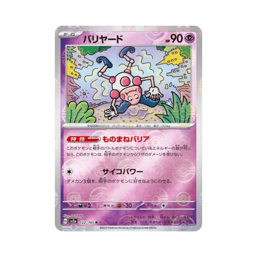 Pokemon TCG Mr. Mime R Monsterball Mirror Pokemon Card 151 (Japanese Ver.)