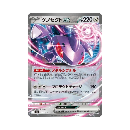 포켓몬 TCG 게노세크트 ex 스타트 덱 100 배틀 컬렉션 (일어판)