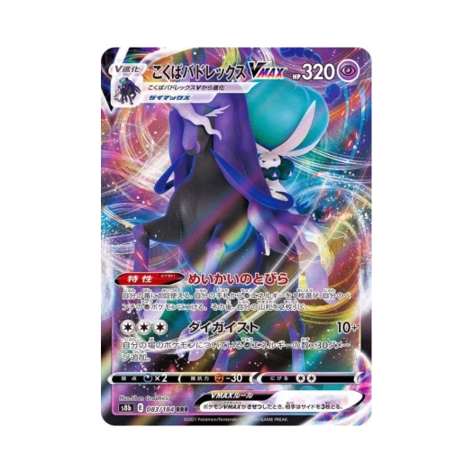 포켓몬 TCG 흑마 버드렉스 VMAX RRR VMAX 클라이맥스 (일어판)