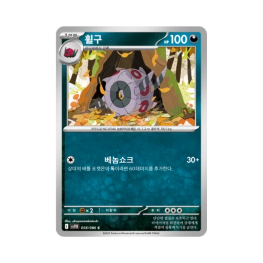 포켓몬 TCG 휠구 C 블랙볼트 (한글판)
