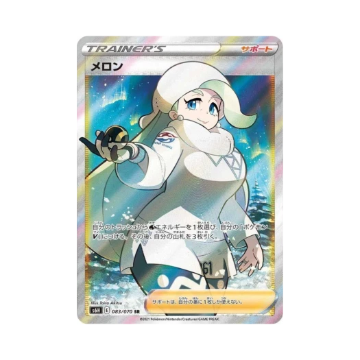 포켓몬 TCG 멜론 SR 백은의 랜스 (일어판)