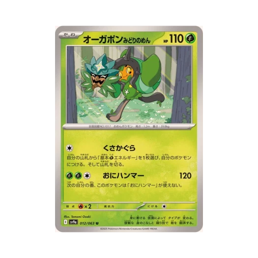 포켓몬 TCG 오거폰 벽록의 가면 U 열풍의 아레나 (일어판)