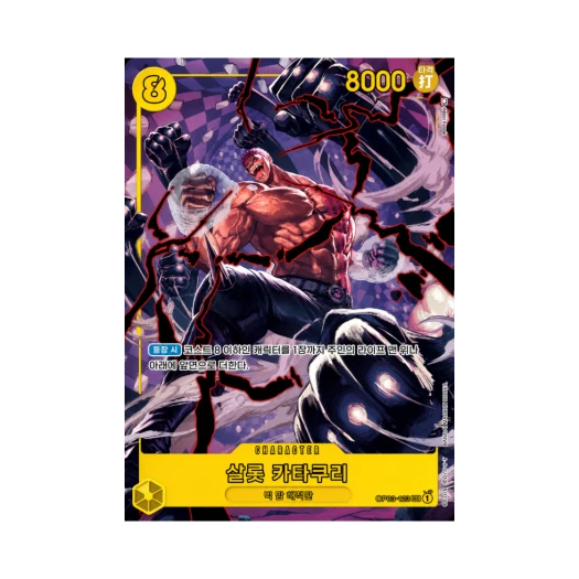 One Piece TCG Charlotte Katakuri SEC-SP OP03-123 Booster Pack Pillars of Strength (Korean Ver.)