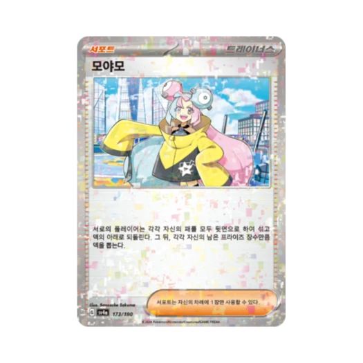 Pokemon TCG Iono Mirror Shiny Treasure ex (Korean Ver.)