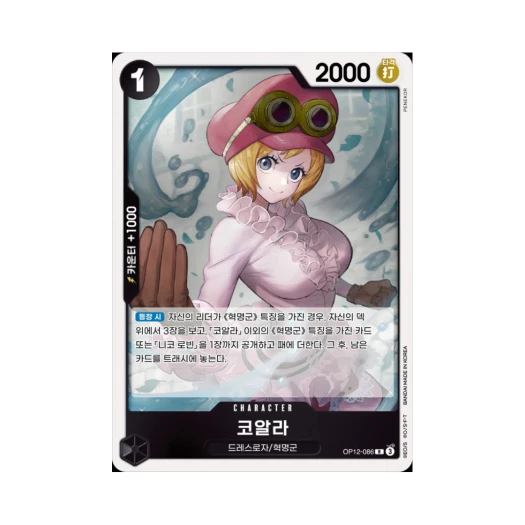 원피스 TCG 코알라 R OP12-086 부스터 팩 사제의 연 (한글판)