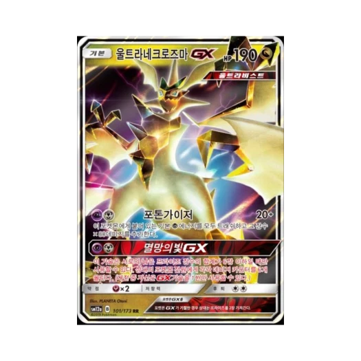 포켓몬 TCG 울트라네크로즈마 GX RR 태그올스타즈 (한글판)