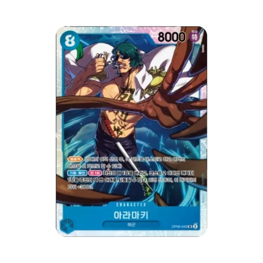 One Piece TCG Aramaki SR OP06-043 Booster Pack Wings of the Captain (Korean Ver.)