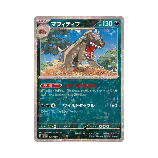 Pokemon TCG Mabosstiff Mirror Shiny Treasure ex (Japanese Ver.)
