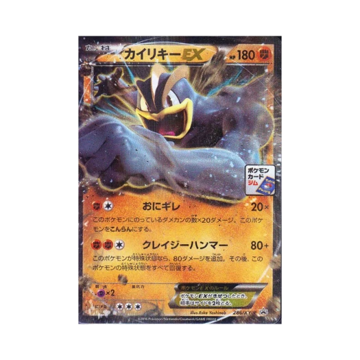 포켓몬 TCG 괴력몬 ex P XY 프로모 카드 (일어판)