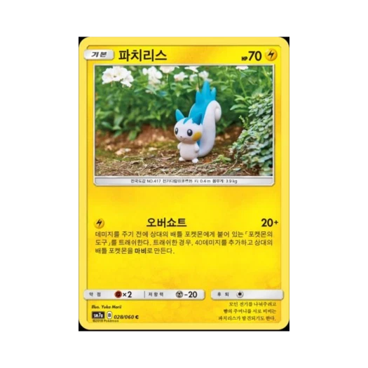 포켓몬 TCG 파치리스 C 플라스마 스파크 (한글판)