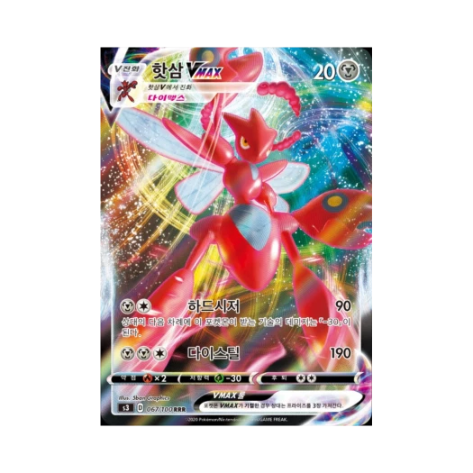 포켓몬 TCG 핫삼 VMAX RRR 무한존 (한글판)