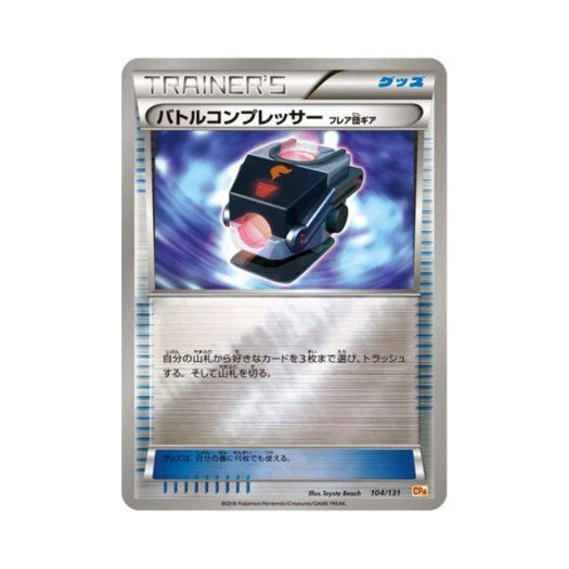 포켓몬 TCG 배틀컴프레서 프리미엄 챔피언팩 (일어판)