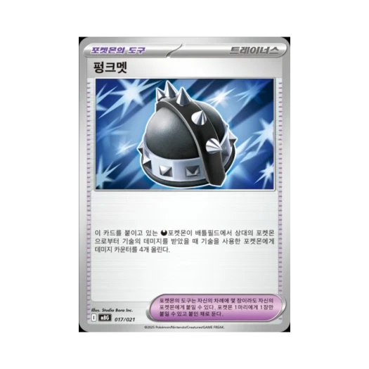 포켓몬 TCG 펑크멧 메가팬텀 ex 스타터 세트 MEGA (한글판)