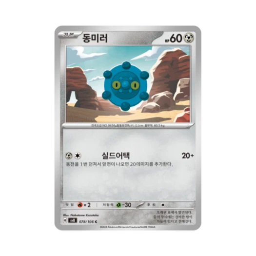 Pokemon TCG Bronzor C Super Electric Breaker (Korean Ver.)