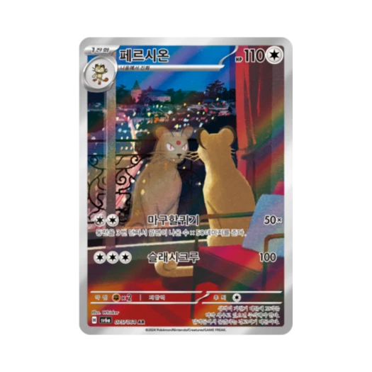 포켓몬 TCG 페르시온 AR 나이트원더러 (한글판)